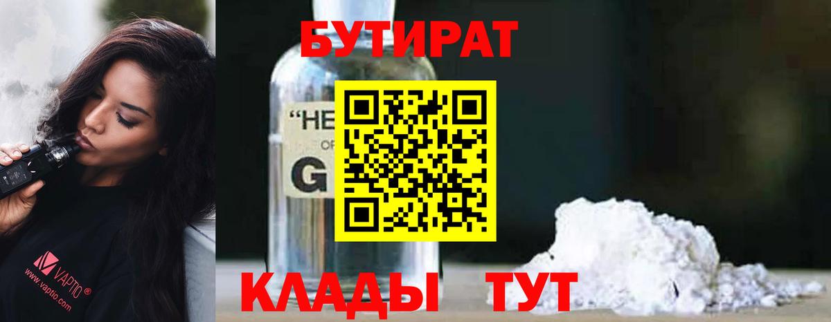 Бутират жидкий экстази  Вход с VPN  Санкт-Петербург 