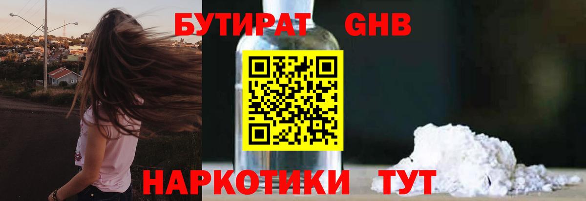 Бутират бутик Санкт-Петербург