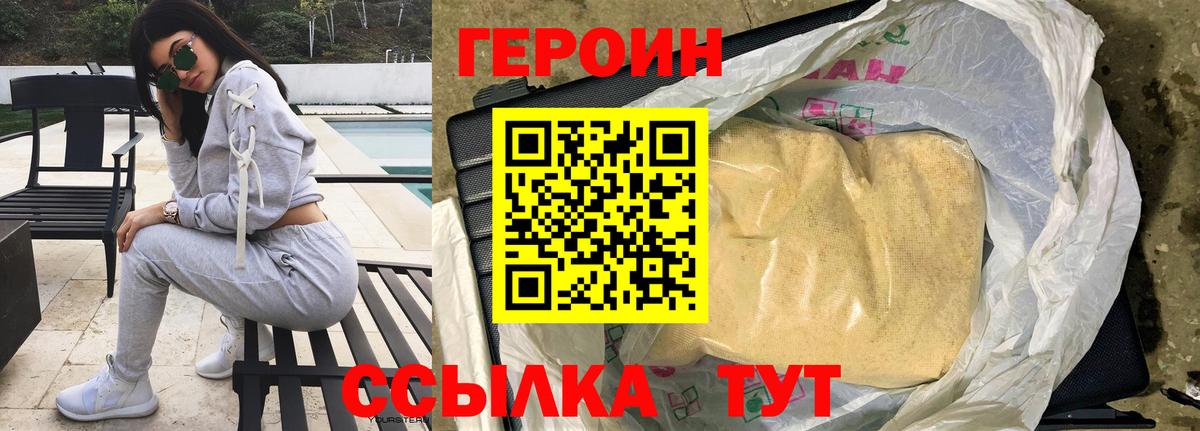 Героин хмурый  Вход с VPN  Санкт-Петербург 