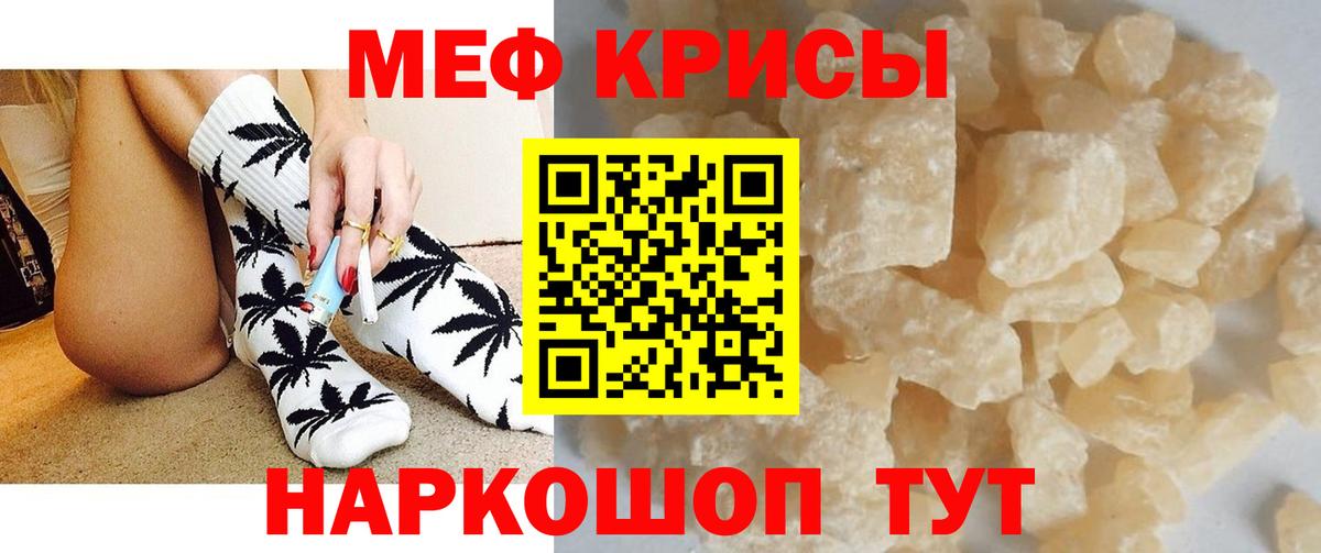 Меф мяу мяу кристаллы Санкт-Петербург